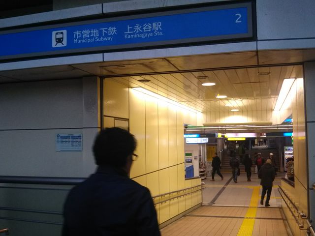 甚八上永谷店の最寄り駅は横浜市営地下鉄ブルーラインの上永谷駅改札からすぐ。_甚八上永谷店