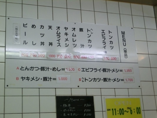 メニュー_赤心本店
