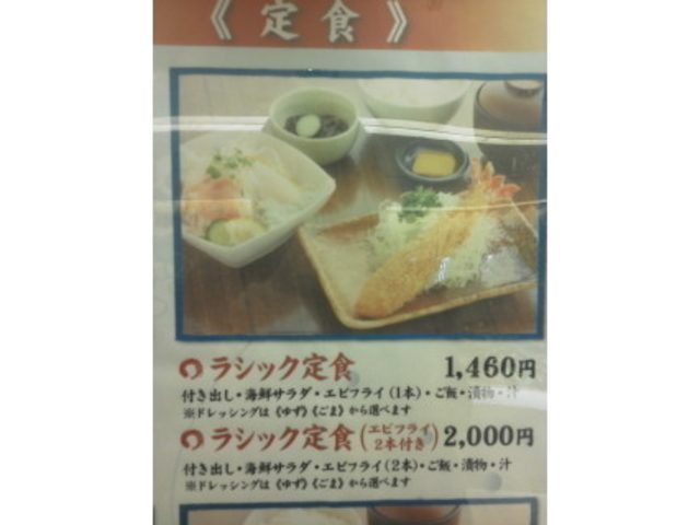 ラシック限定メニュー_エビフライ食堂まるは