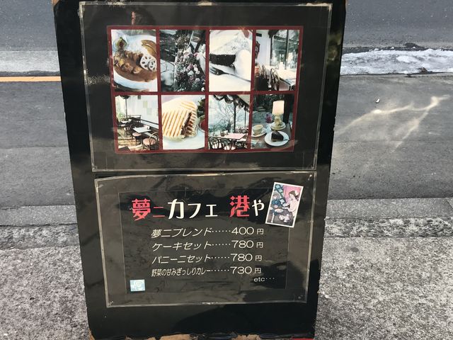 【夢二カフェ 港や】_夢二カフェ 港や