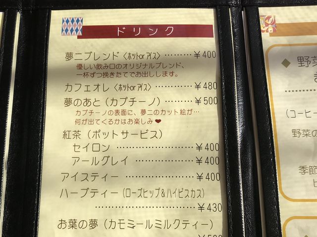 【夢二カフェ 港や】ドリンクメニュー_夢二カフェ 港や