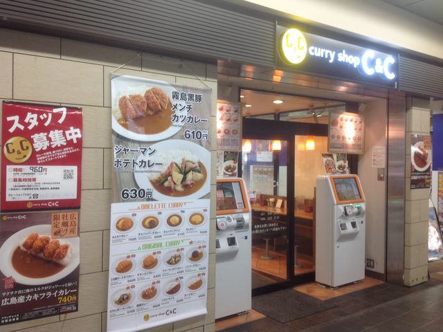 多摩センター_カレーショップC&C多摩センター店