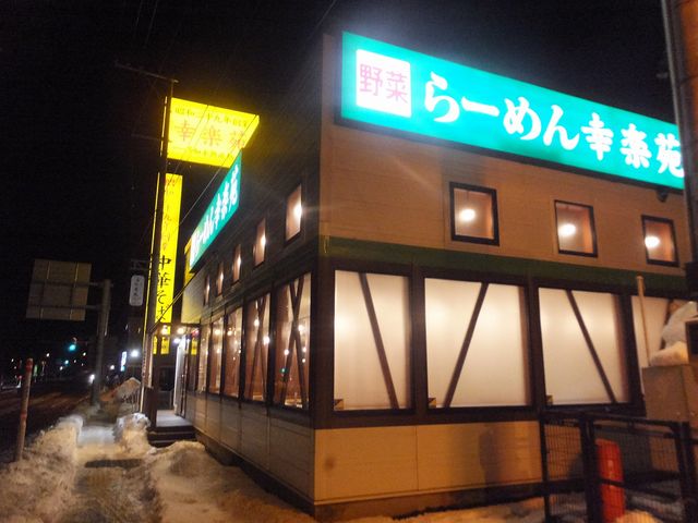 外観_幸楽苑 一箕町店