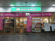 しょうこさんのモスバーガーアスティ尾張一宮店の投稿写真1