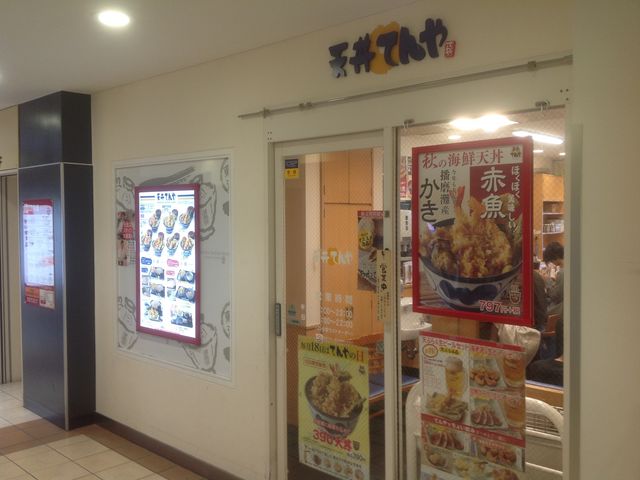 橋本駅_天丼てんや橋本店