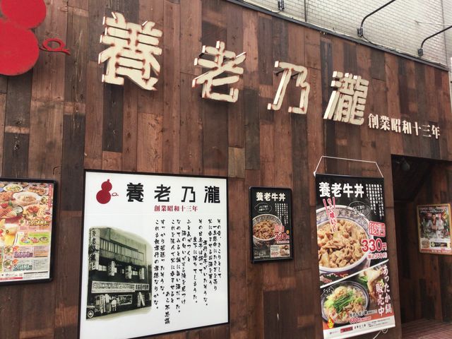 長野_養老乃瀧 長野駅前店
