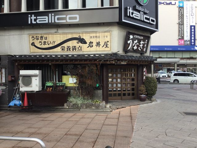 長野_岩井屋