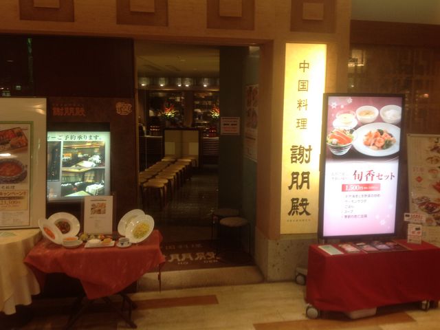橋本駅_謝朋殿 橋本店