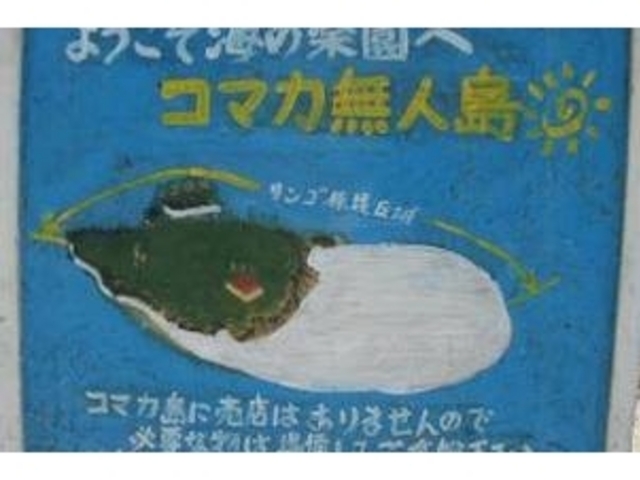 無人島_コマカ島
