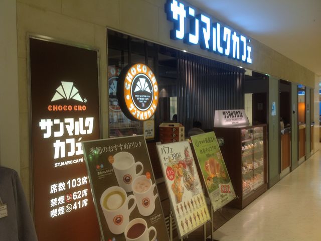 橋本駅_サンマルクカフェ・ミウィ橋本店