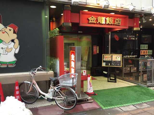 長野_金龍飯店