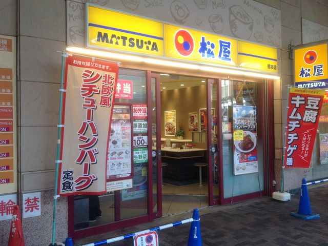 橋本駅_松屋 橋本店