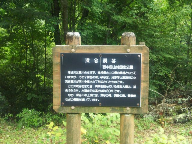 深谷峡_深谷峡