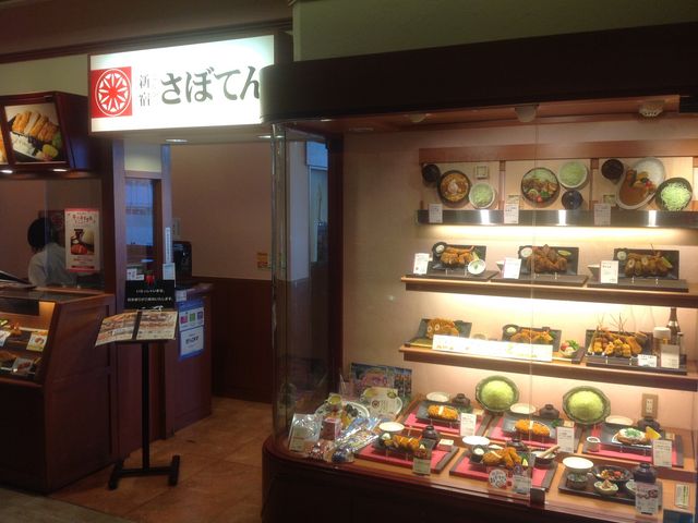 橋本駅_新宿さぼてん橋本店