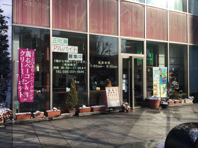 長野_モスバーガー長野SBC前店