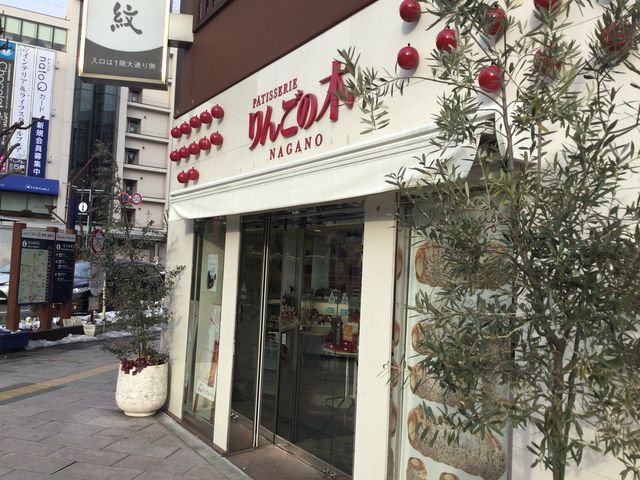 長野_りんごの木 長野駅前店