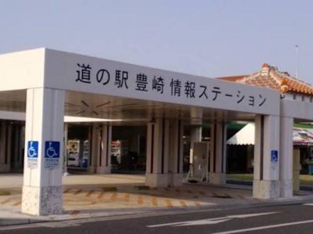 充実してます_道の駅 豊崎