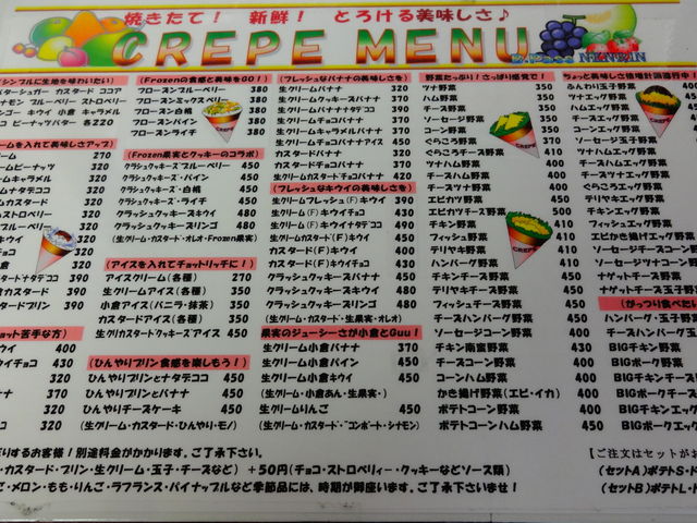 クレープメニュー_ビーパス年輪