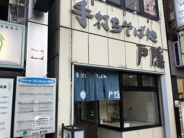 長野_手打ちそば処 戸隠