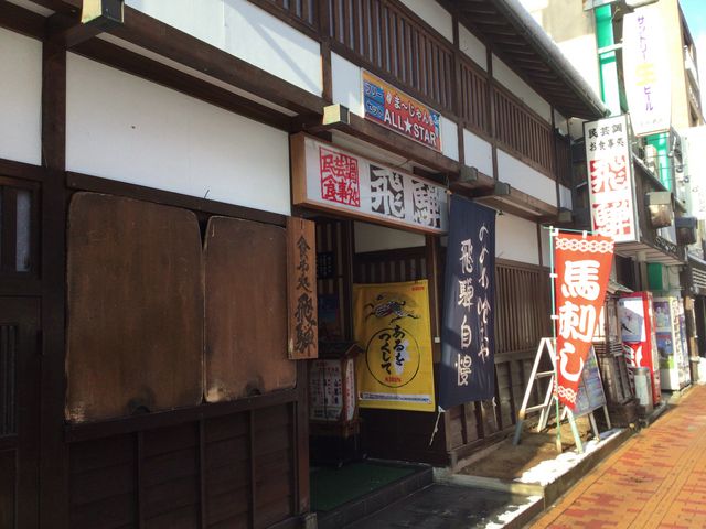 長野_飛騨食事処