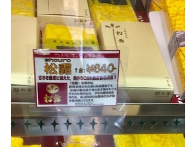 玉子焼き_松露