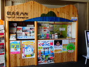 しどーさんのJR近江今津駅構内観光案内所の投稿写真1