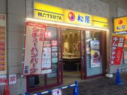 真吾さんの松屋 橋本店の投稿写真1