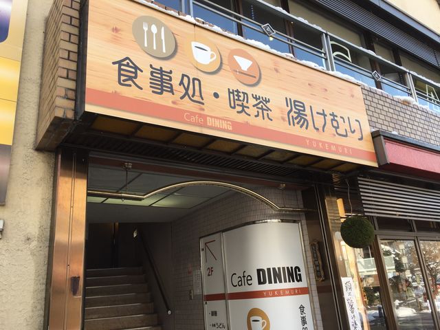 二階へと上がる入り口_湯けむり喫茶
