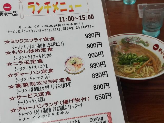ランチはお得なセットがあります。_天下一品一宮店