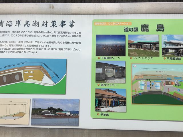 道の駅鹿島_道の駅鹿島