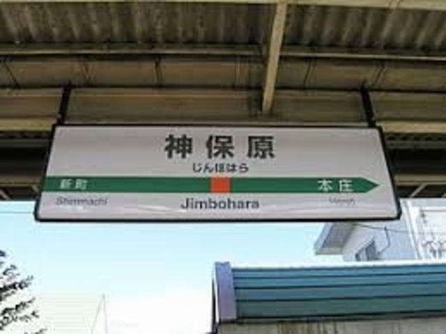 和風・幸子の最寄り駅は高崎線の神保原駅からすぐ。_和風・幸子