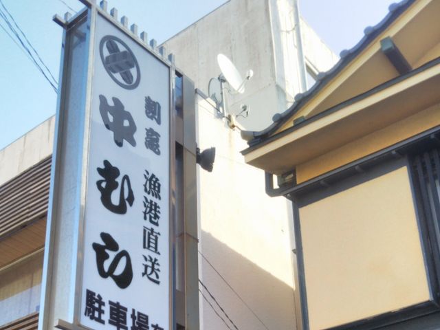 割烹 中むら_割烹 中むら