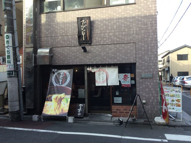 中延_でびっと 中延店