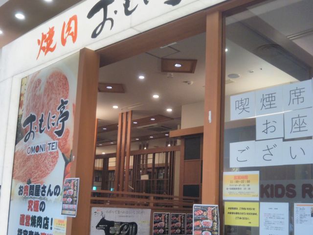 焼肉おもに亭 アリオ北砂店_焼肉おもに亭 アリオ北砂店