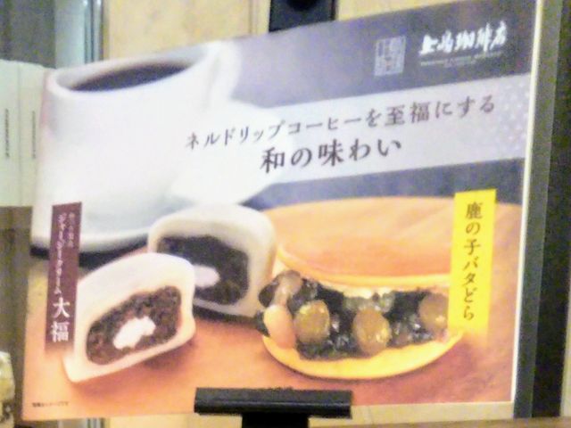 大福と鹿の子バタどら_上島珈琲店 コレド日本橋