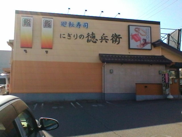 外観_にぎりの徳兵衛 土岐店