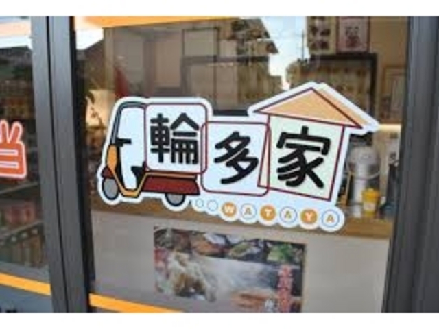 宅配弁当 輪多家_宅配弁当 輪多家