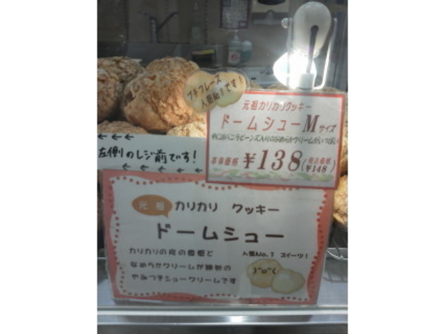 ドームシュー_プチ・フレーズ 大曽根店
