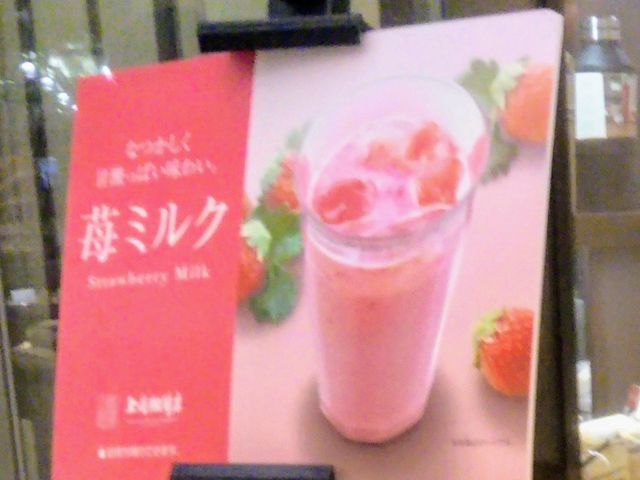 苺ミルク_上島珈琲店 COREDO日本橋店