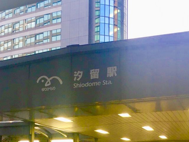 ゆりかもめ汐留駅_新交通ゆりかもめ汐留駅