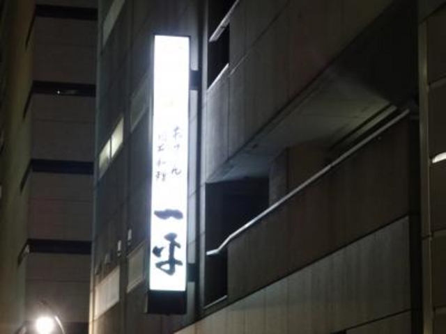 外観_一平 日本橋店