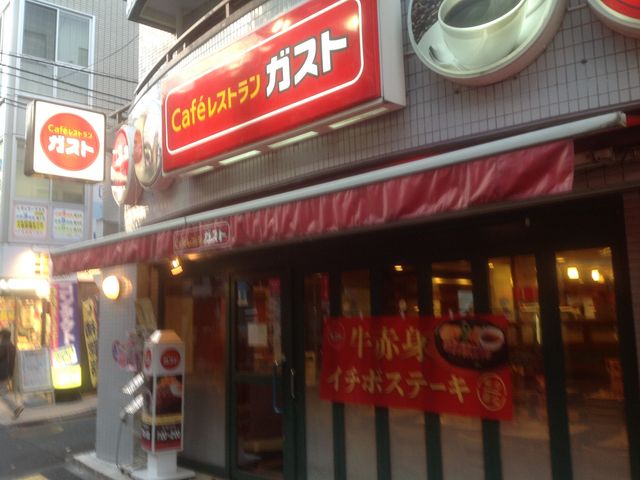 千歳船橋_ガスト 千歳船橋店