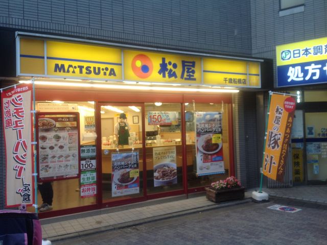 千歳船橋_松屋 千歳船橋店