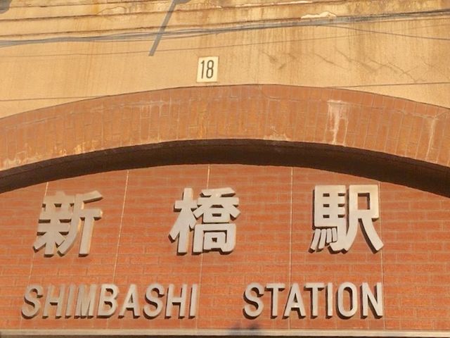 JR新橋駅_JR新橋駅