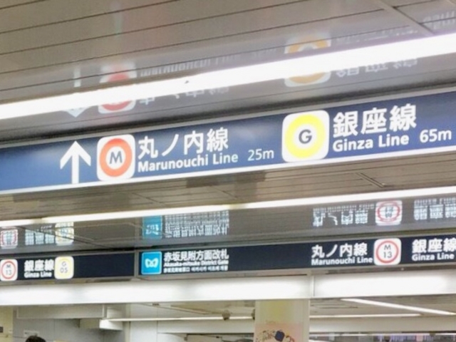 赤坂見附駅_東京メトロ丸ノ内線赤坂見附駅
