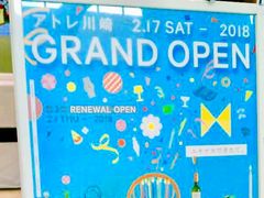 こゆさんのアトレ川崎への投稿写真1