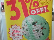 しょうこさんのサーティワンアイスクリーム 守山ロードサイド店の投稿写真1