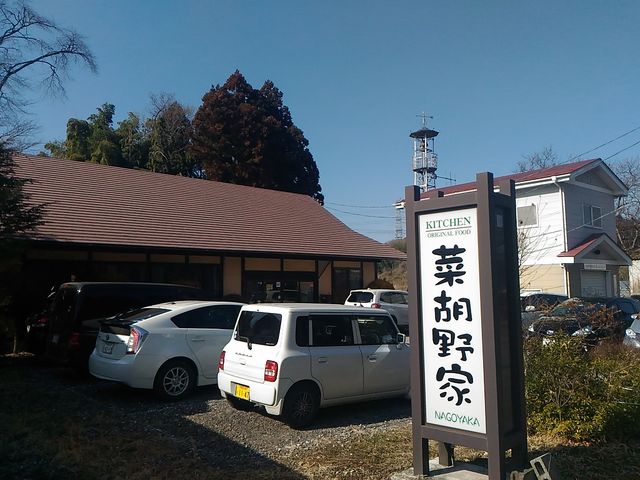 外観 店前駐車場8台 裏に10台程度_キッチン菜胡野家