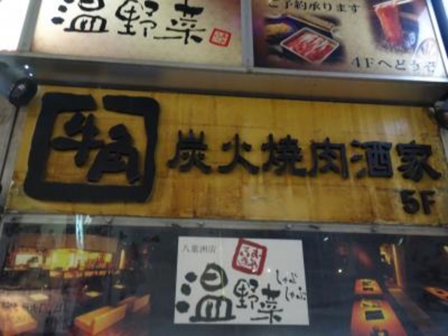 外観_牛角 八重洲日本橋店