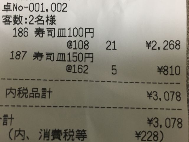 安くて、いいね!_はま寿司 練馬関町店
